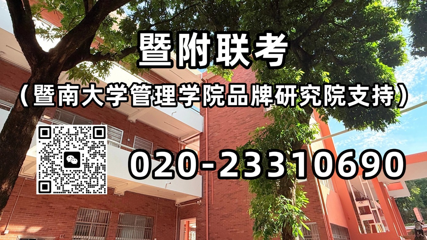 暨附联考：今年降了几十分的学校，2027届能等着捡漏吗