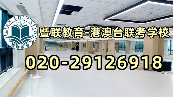 暨联教育-港澳台侨联考强化班：2023年港澳台联考学校录取分数线和排名