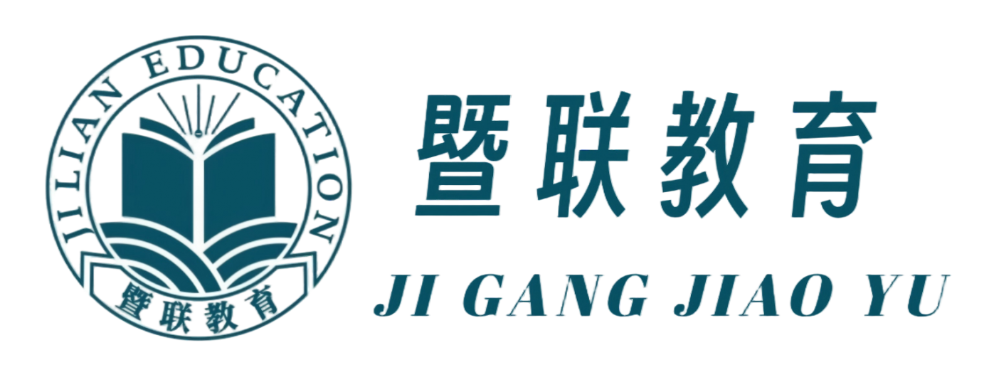 港澳台联考，暨港教育港澳台联考培训班，暨港教育-港澳台联考培训学校