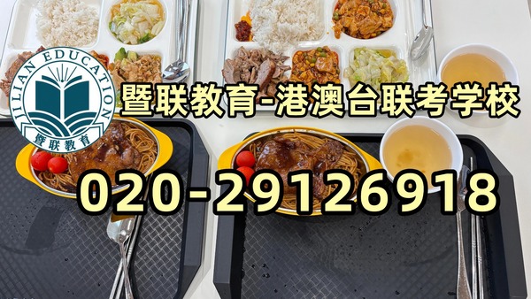 参加完全国联考的高三学生已经在高中生涯画上一个圆满的句号。而高一的学生还处于问号当中，高一学生正处于高中生涯的起点，距离港澳台侨联考还有一段时间。对于这个阶段的学生来说，