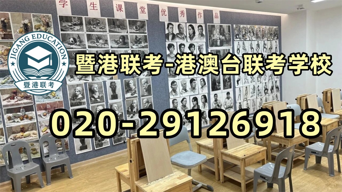 暨港联考-港澳台侨联考强化班：分数降了22分！2026年港澳台联考深圳大学录取数据公布！